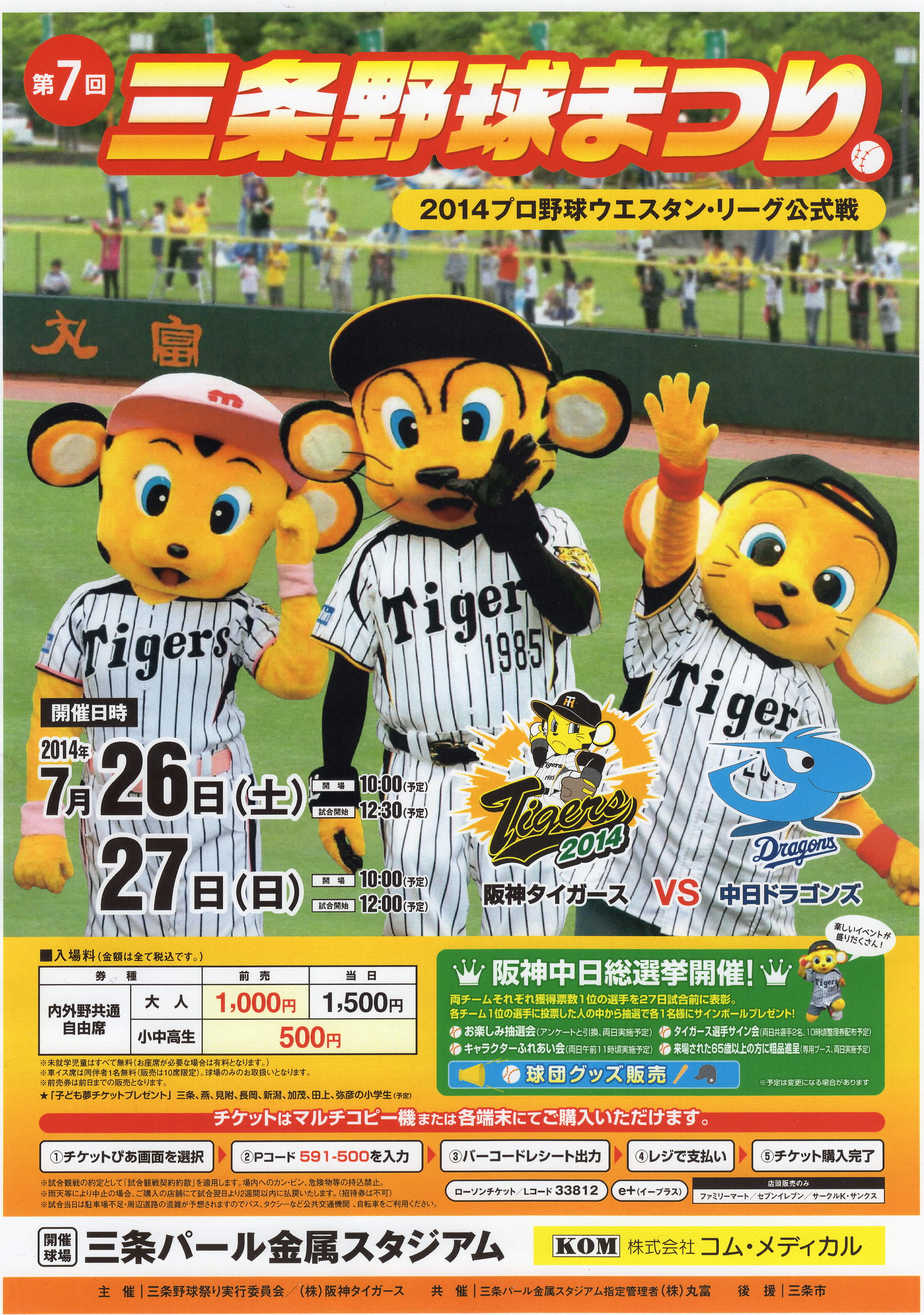 ｎｐｂ ２６ ２７日に三条パール金属スタジアムでウェスタン阪神 中日２連戦 新潟野球ドットコム